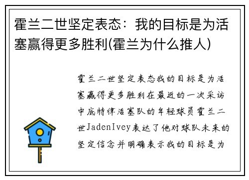 霍兰二世坚定表态：我的目标是为活塞赢得更多胜利(霍兰为什么推人)