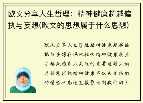 欧文分享人生哲理：精神健康超越偏执与妄想(欧文的思想属于什么思想)